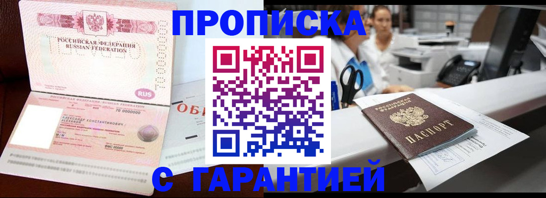 прописка иностранных граждан в Омске