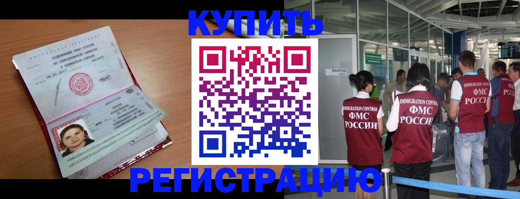 прописка законно в Омске