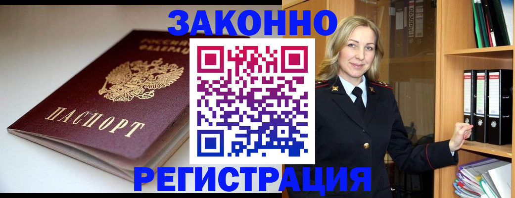 прописка для кредита в Омске