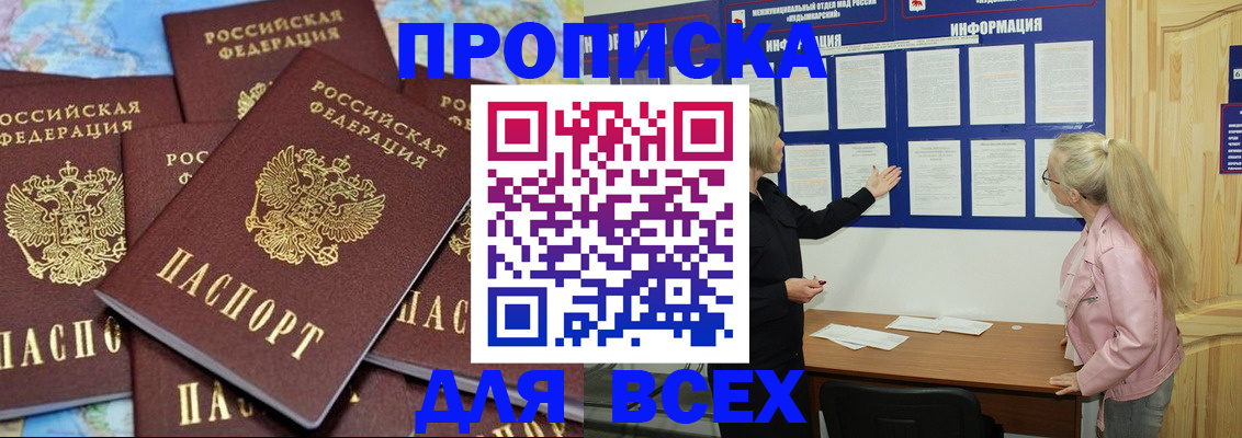 прописка паспорт в Омске