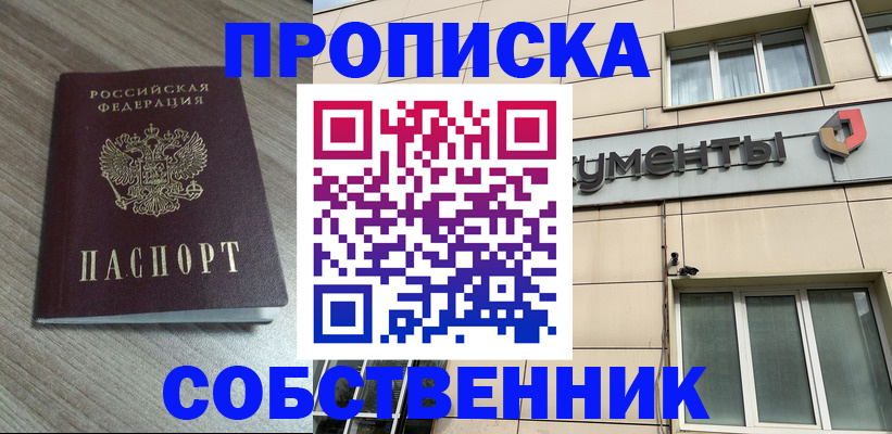 временная регистрация законно в Омске