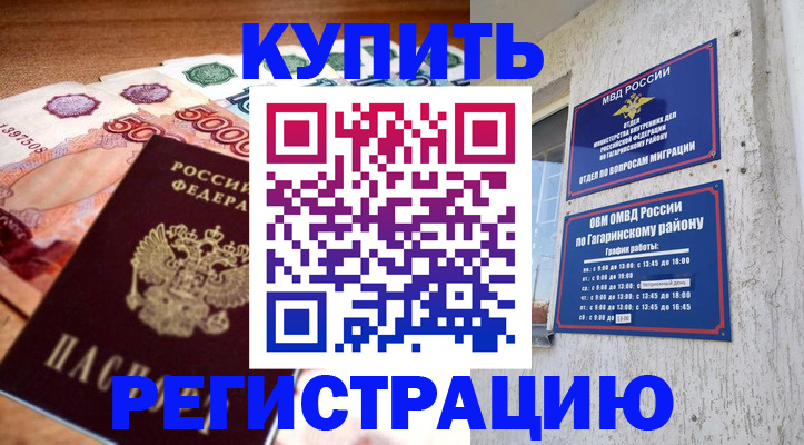 временная регистрация собственник в Омске