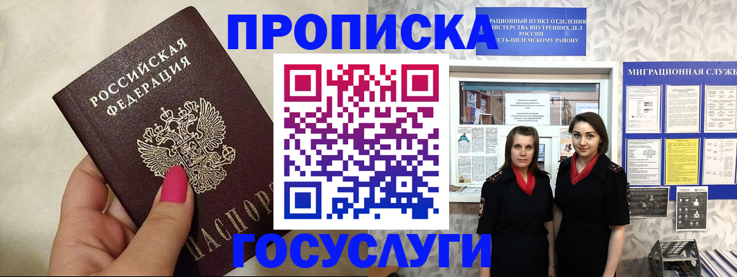 временная регистрация в квартире в Омске